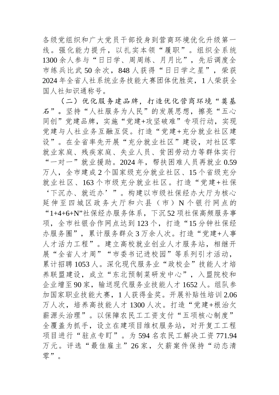 市人力资源和社会保障局2024年优化营商环境工作总结_第2页