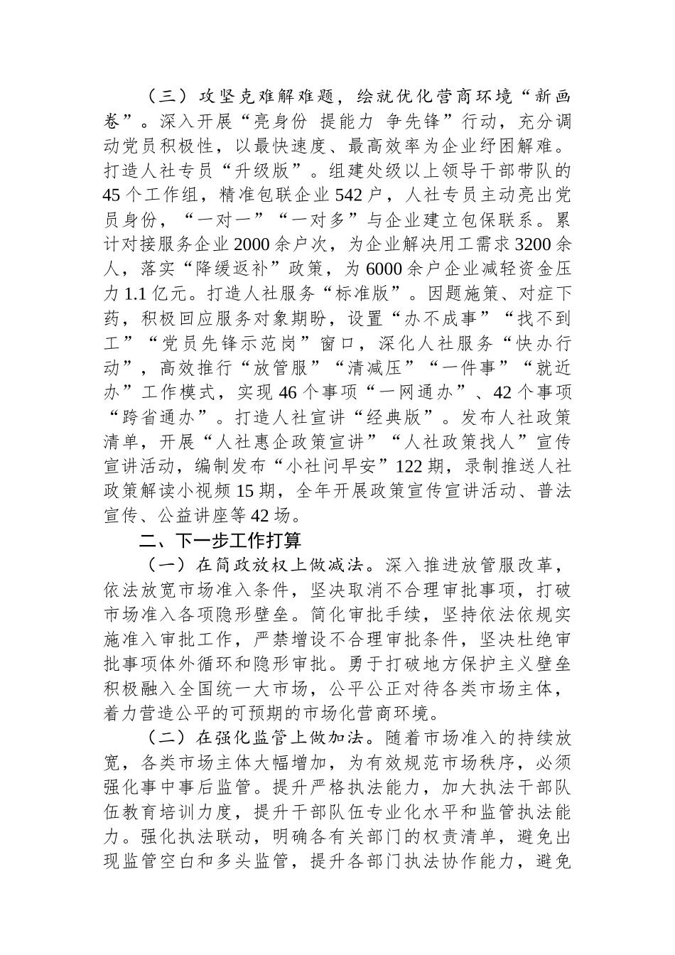 市人力资源和社会保障局2024年优化营商环境工作总结_第3页