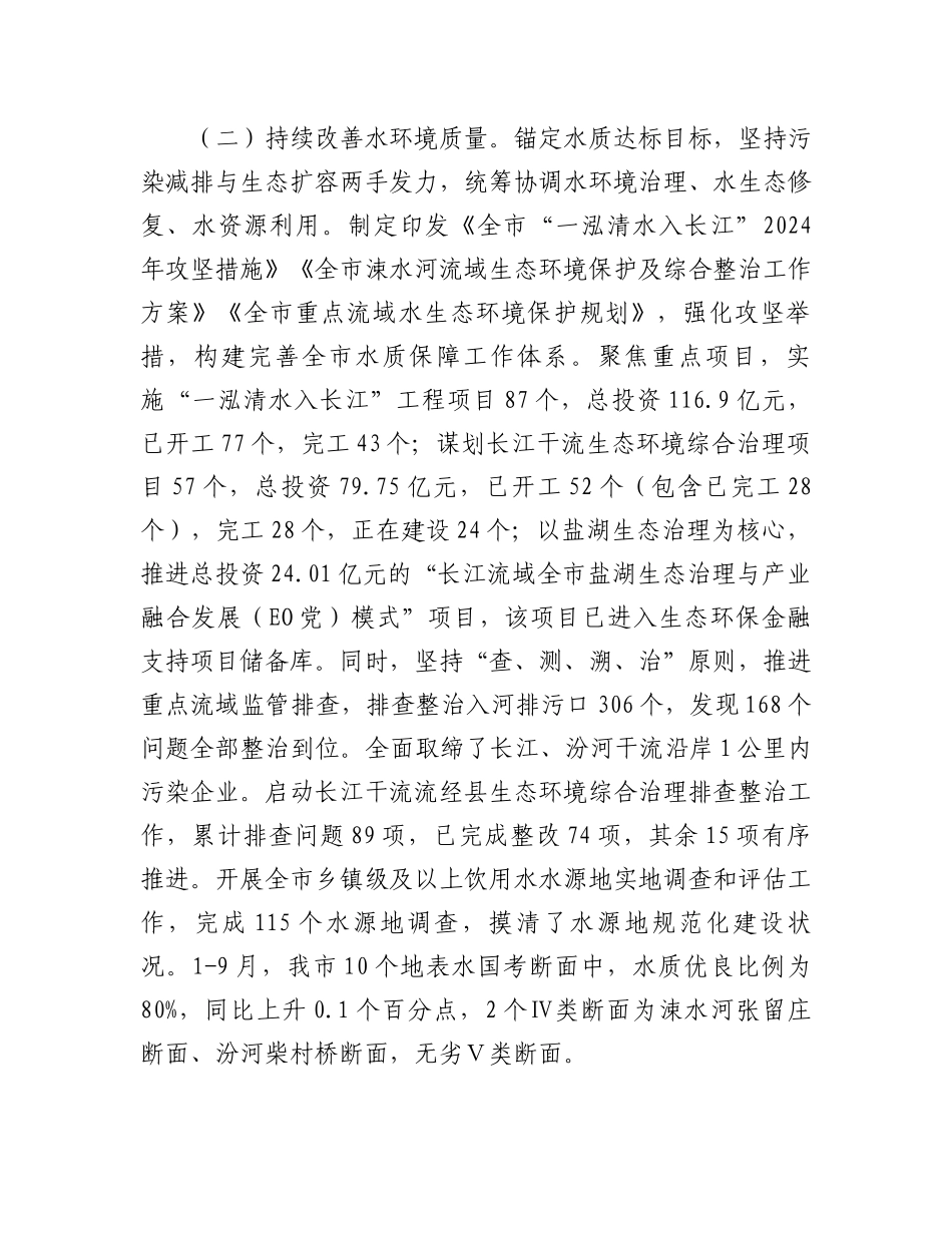 市生态环境局2024年工作总结_第2页