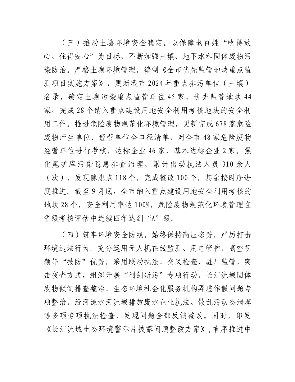 市生态环境局2024年工作总结_第3页