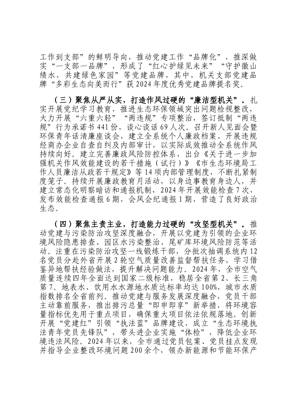 市生态环境局党组书记2024年述职述廉述党建工作报告_第2页
