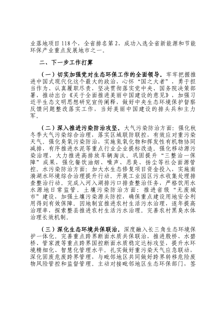 市生态环境局党组书记2024年述职述廉述党建工作报告_第3页