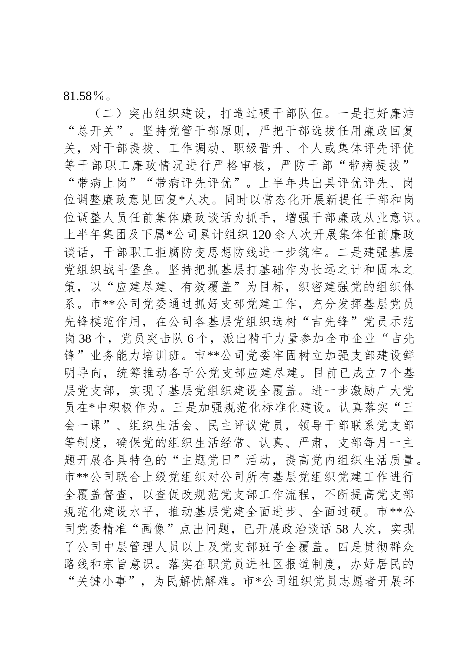 市属集团2024年上半年政治生态分析报告_第3页