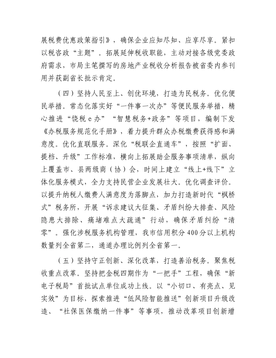 市税务局党组书记2024年抓基层党建述职报告_第3页