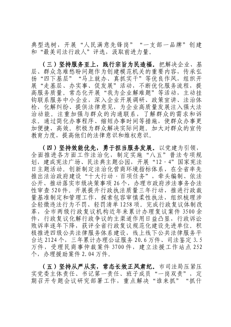 市司法局2024年工作总结_第2页