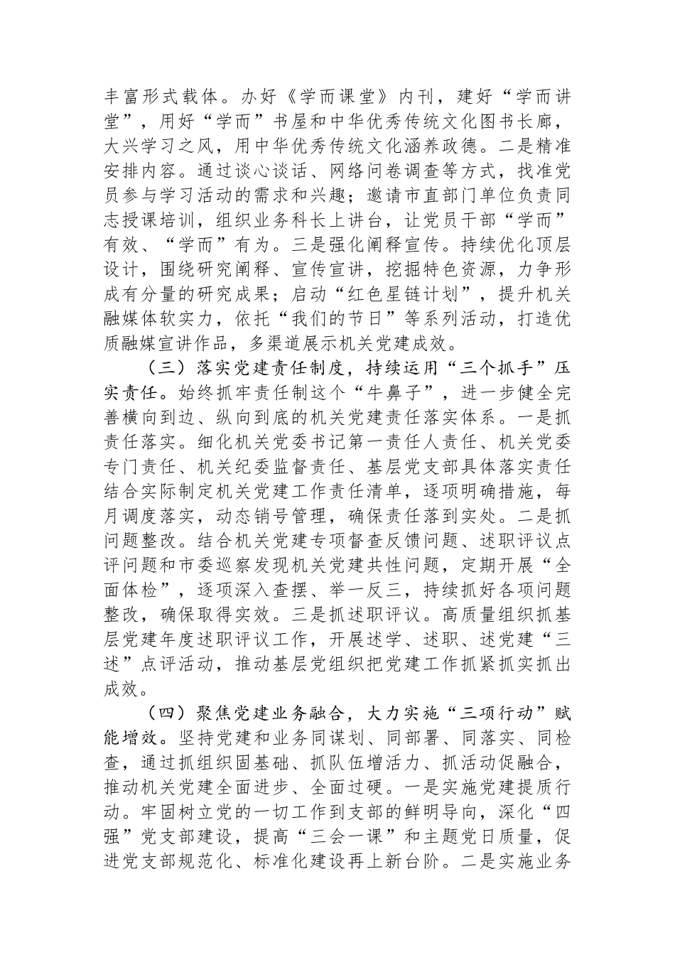 市委办公室党组2024年抓基层党建工作总结_第2页