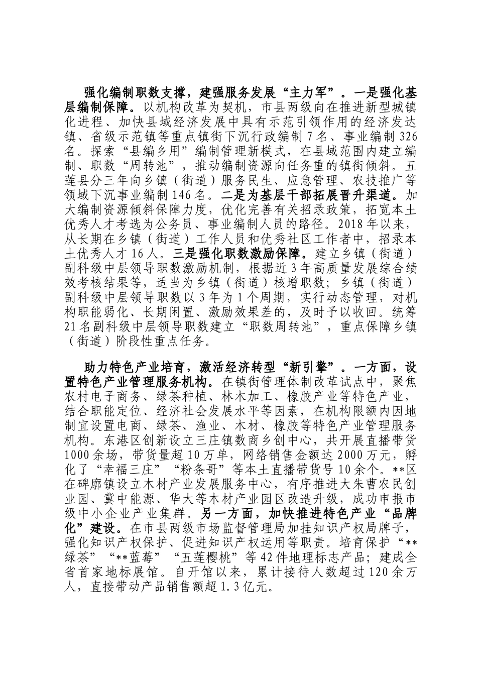 市委编办在2024年全市乡村振兴工作专题推进会上的汇报发言_第2页