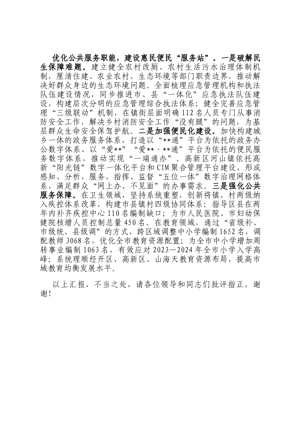 市委编办在2024年全市乡村振兴工作专题推进会上的汇报发言_第3页