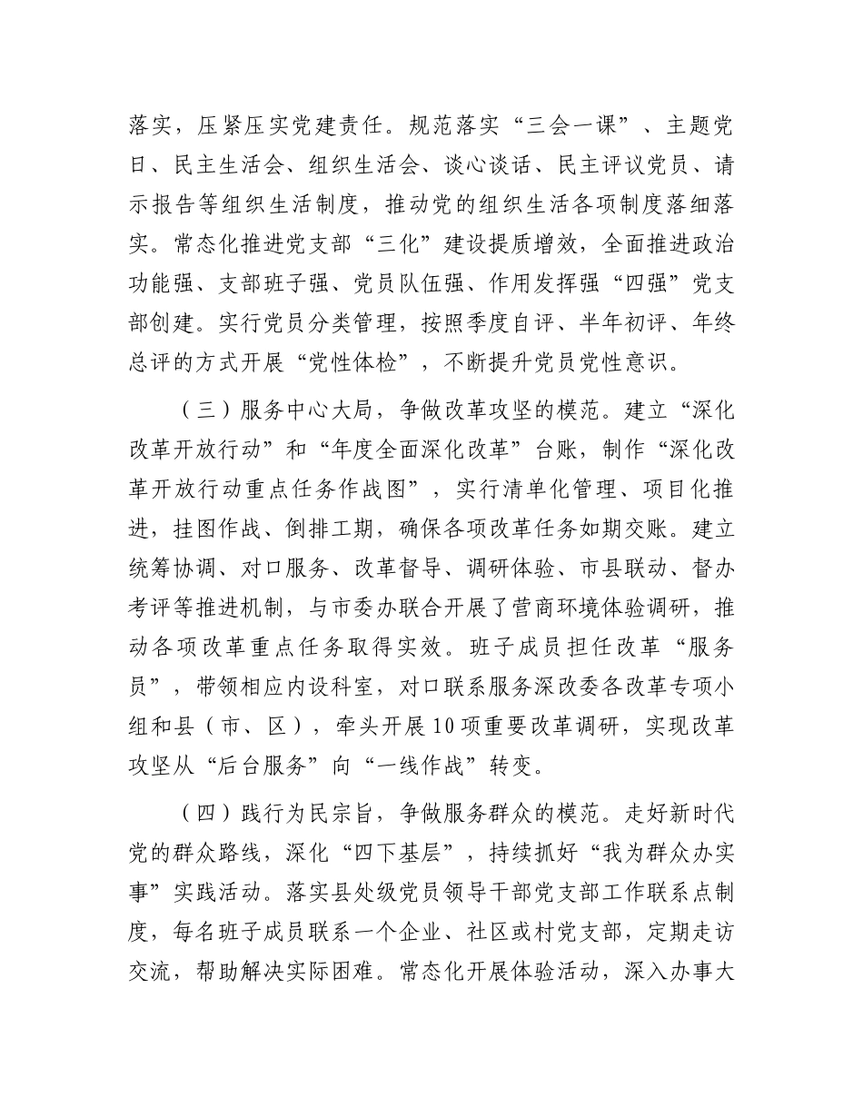 市委改革办主任2024年度述职述廉述党建工作报告_第2页