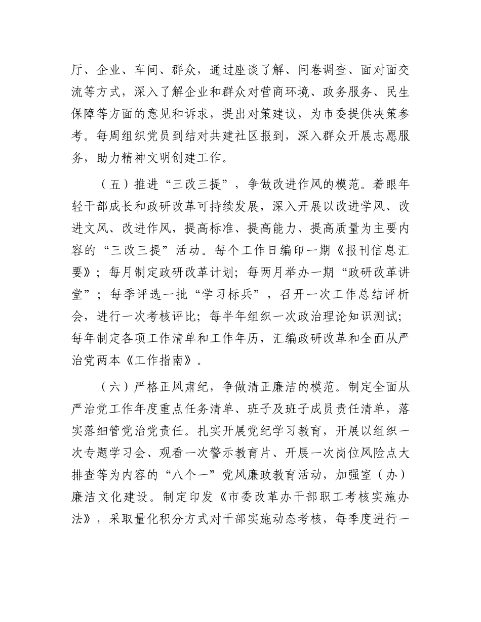 市委改革办主任2024年度述职述廉述党建工作报告_第3页