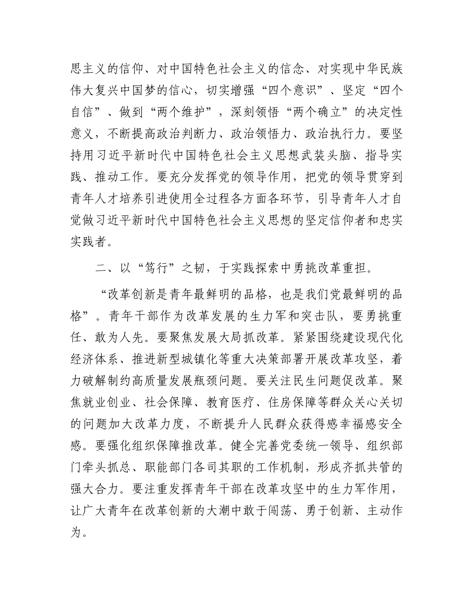市委人才办在青年人才座谈会上的发言_第2页