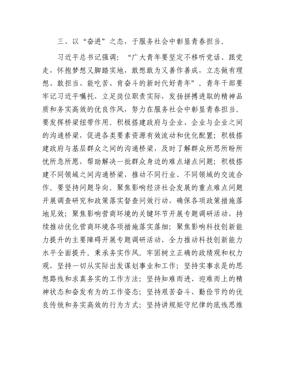市委人才办在青年人才座谈会上的发言_第3页