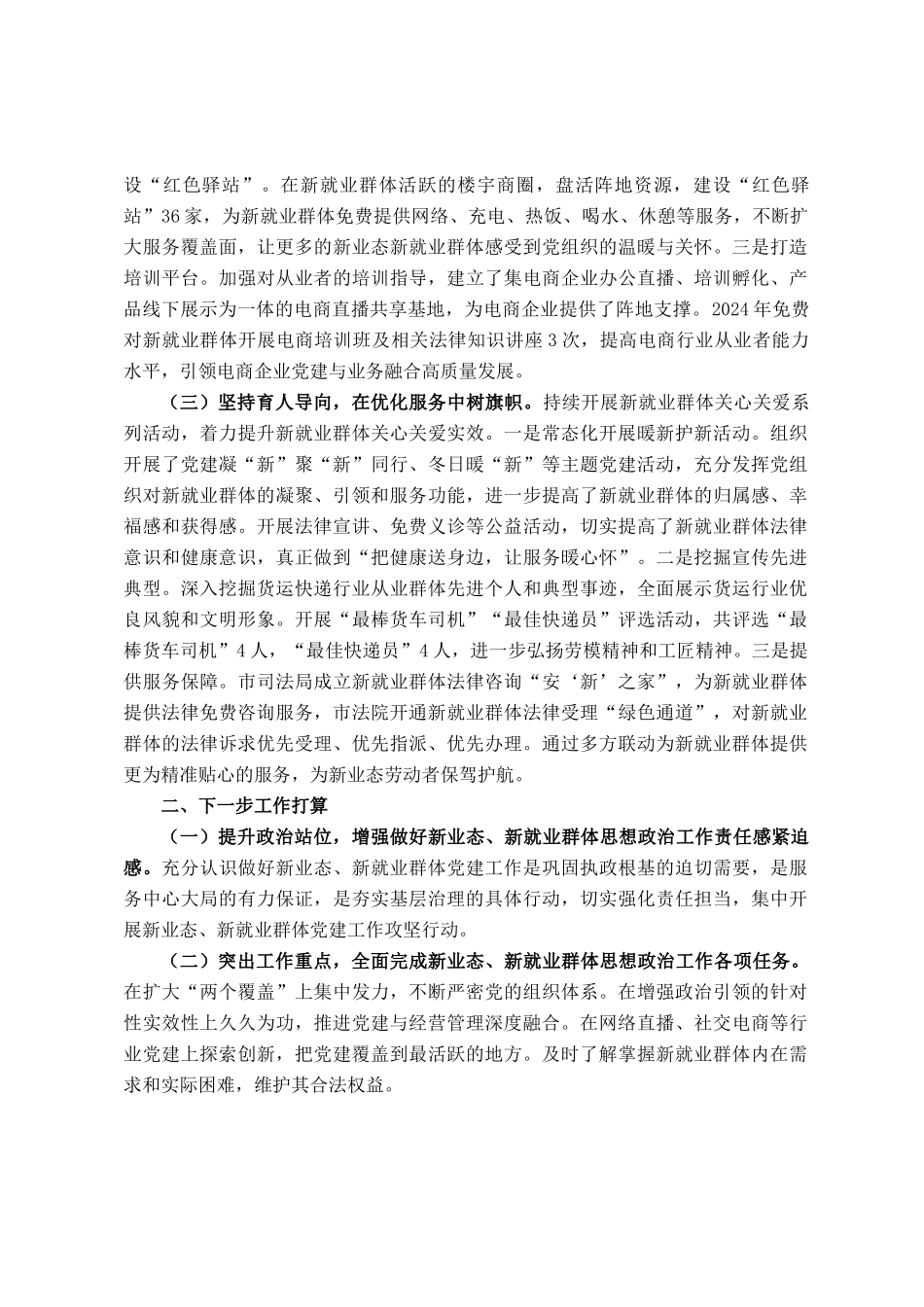 市委社会工作部关于推进新业态、新就业群体思想政治工作情况的报告_第2页