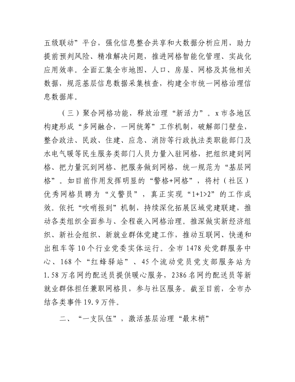 市委社会工作部在社会治理经验分享会上的汇报发言_第2页