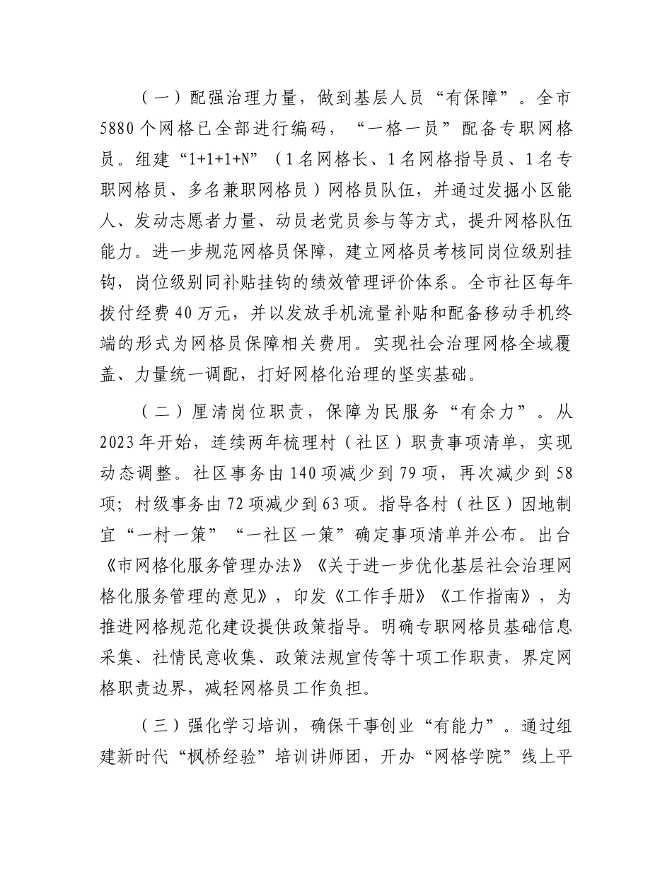 市委社会工作部在社会治理经验分享会上的汇报发言_第3页