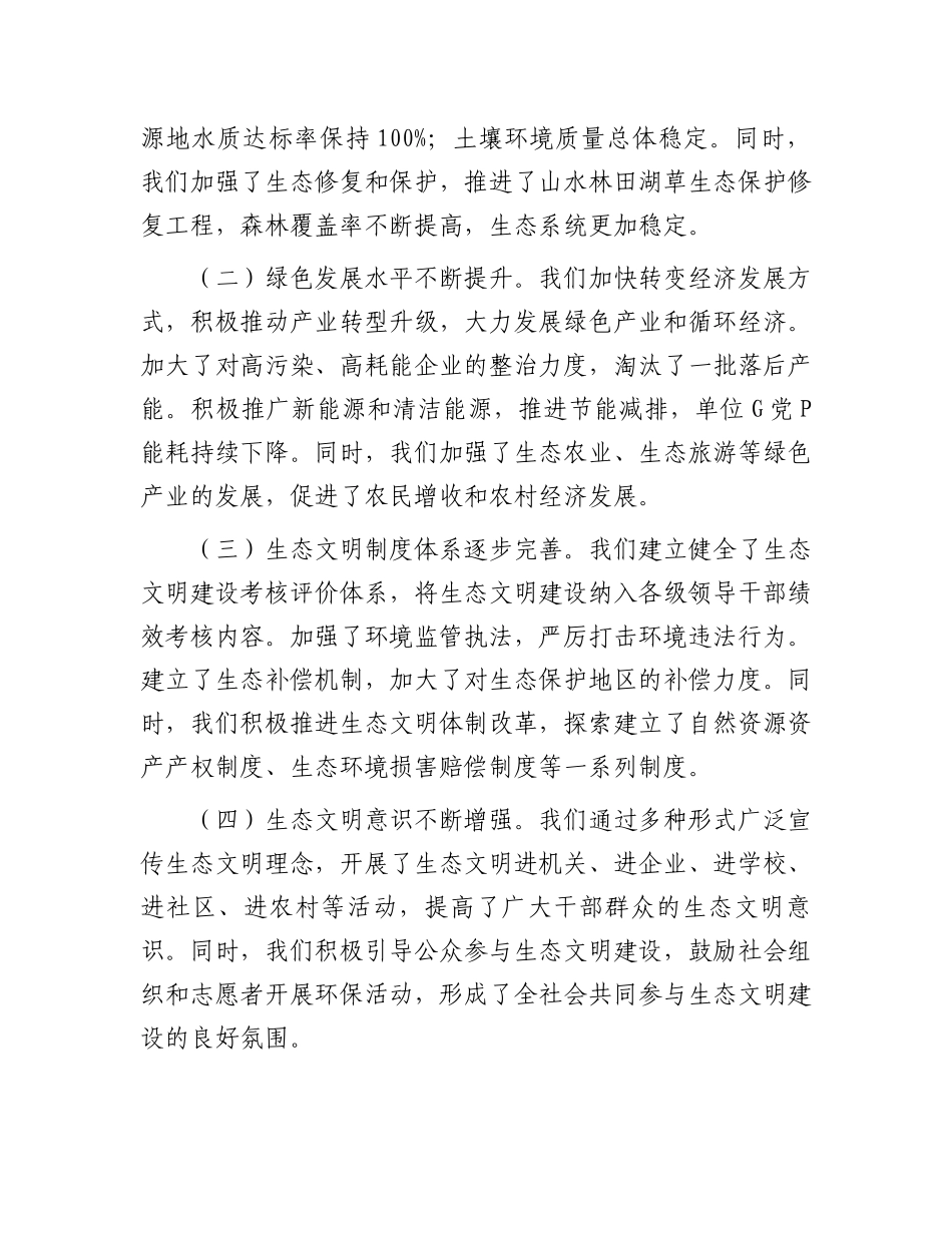 市委书记在2024年全市生态文明建设大会上的讲话_第2页