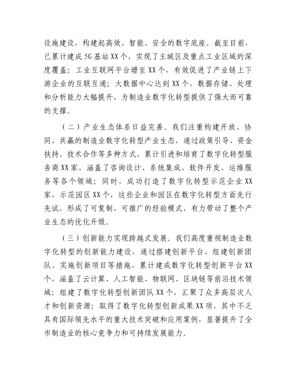 市委书记在2024年全市制造业数字化转型推进会上的讲话_第2页