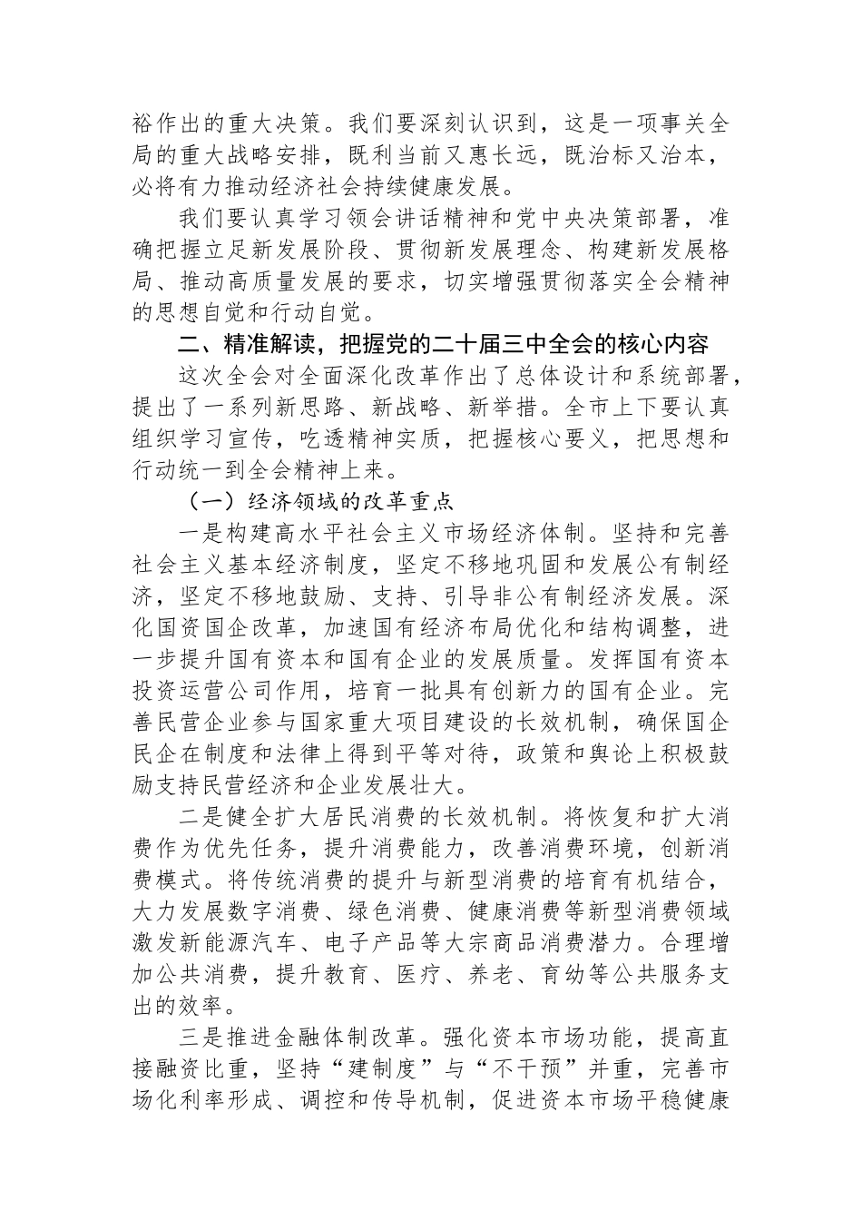 市委书记在党的二十届三中全会精神宣讲报告会的讲话_第2页
