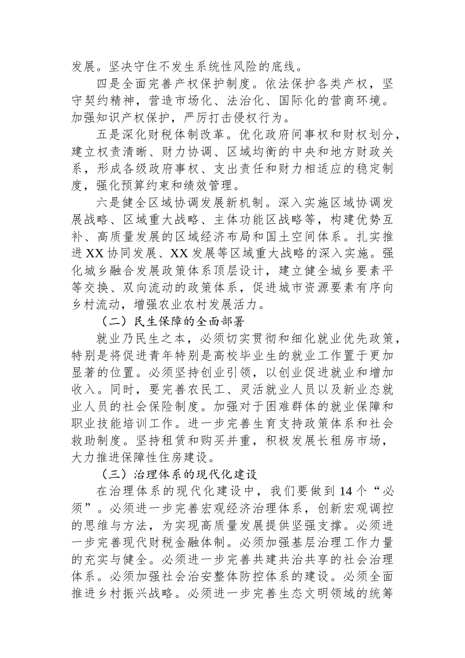 市委书记在党的二十届三中全会精神宣讲报告会的讲话_第3页