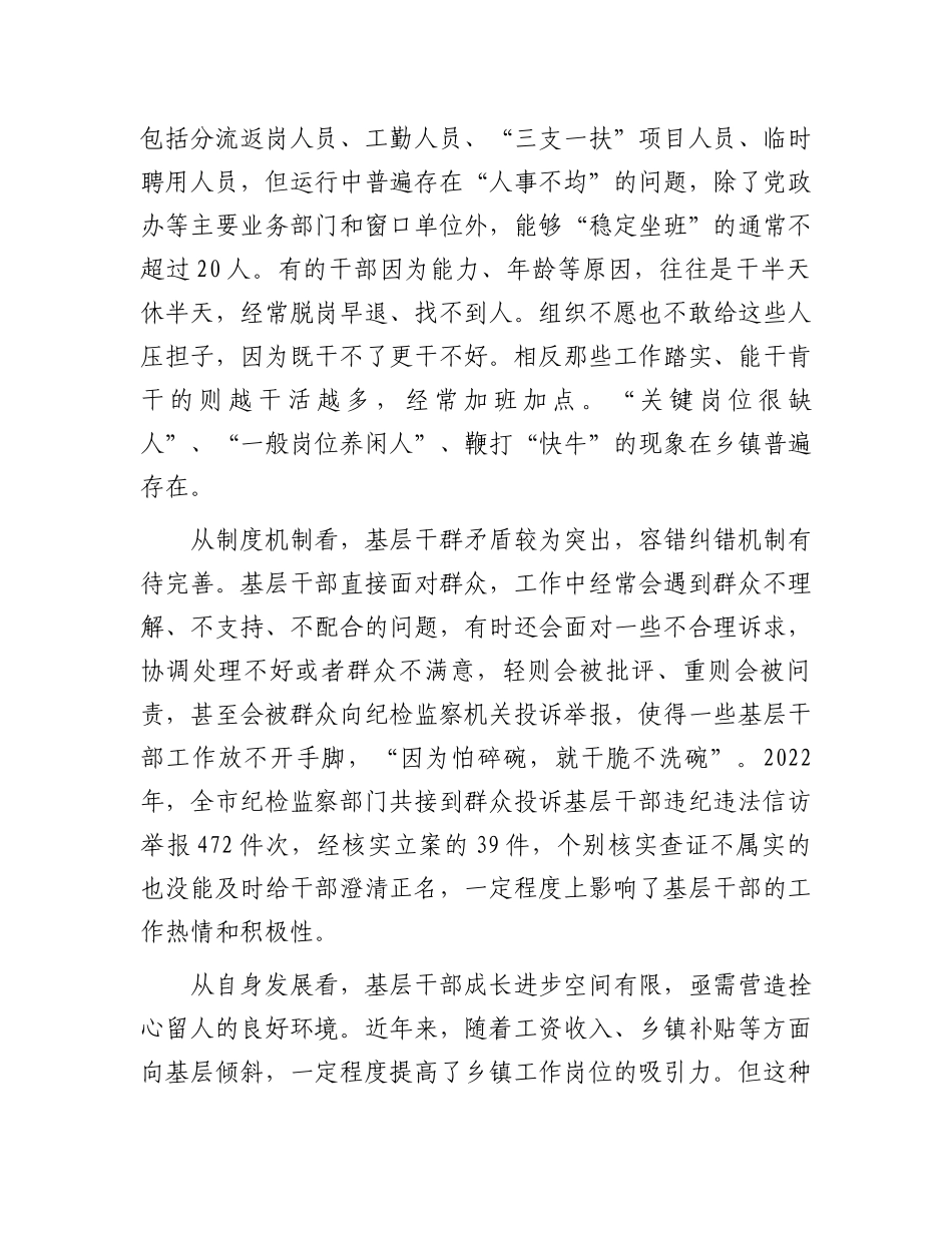 市委书记在市委党校基层党员培训班上的辅导报告_第3页