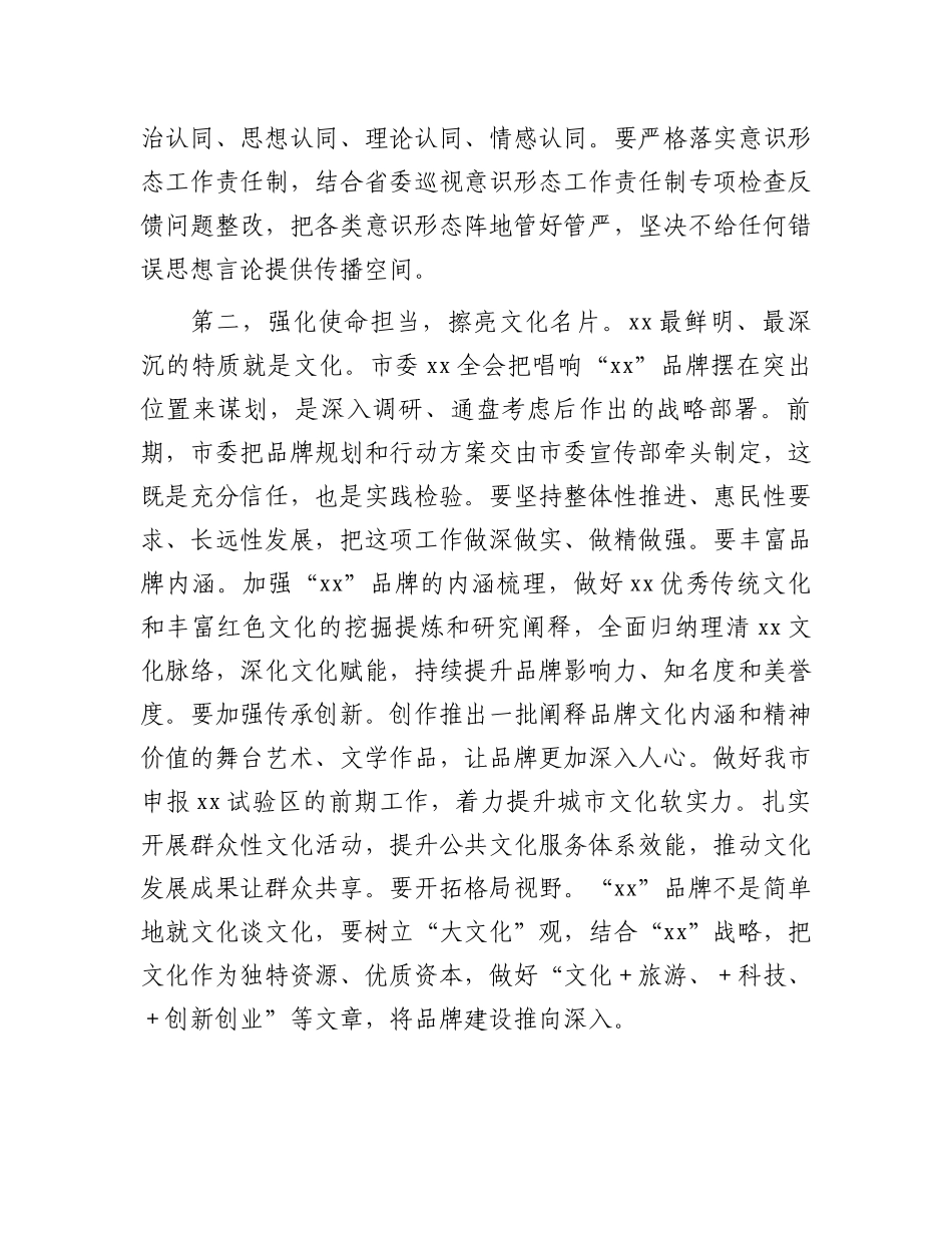 市委书记在市委宣传部调研座谈会上的讲话_第2页