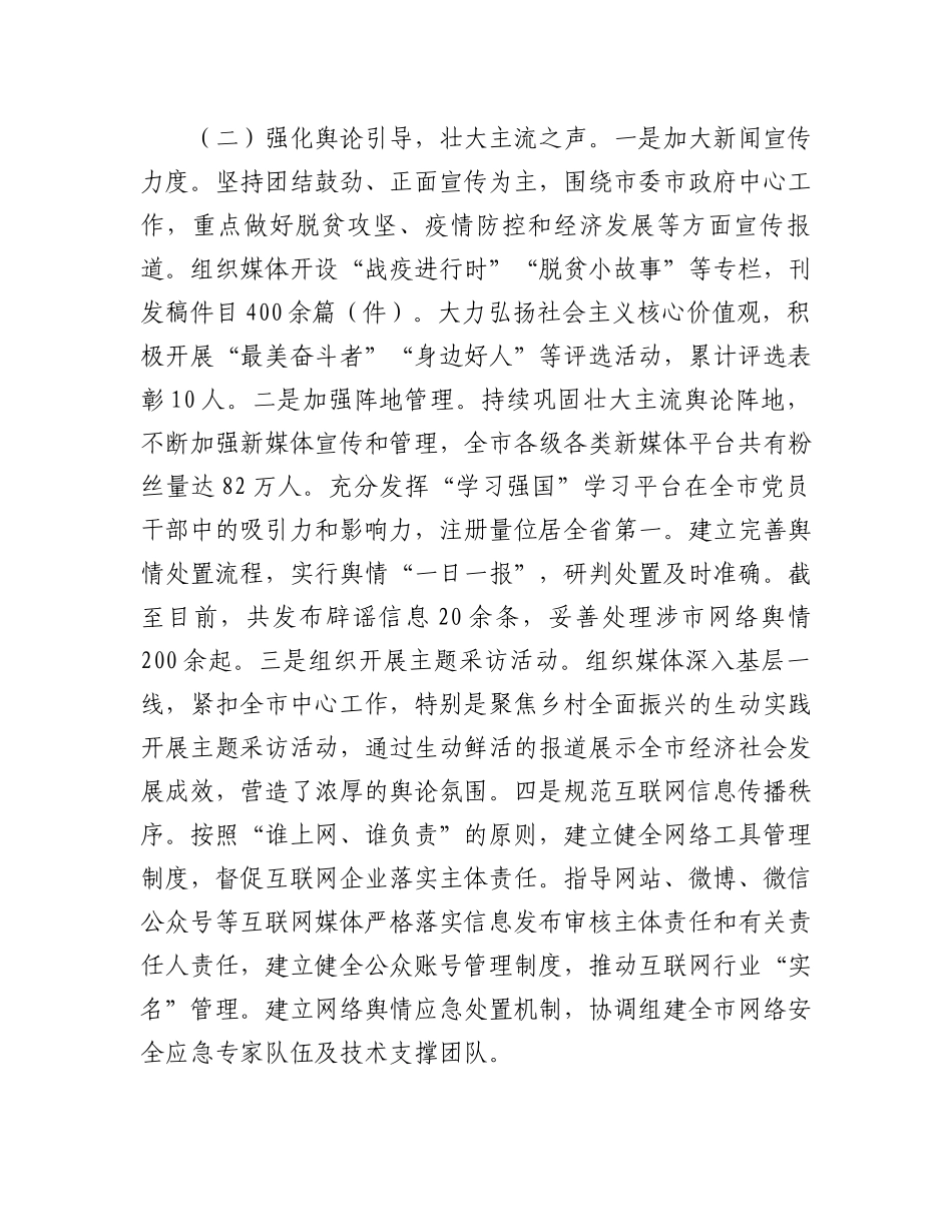 市委宣传部2024年意识形态工作情况总结及下一步工作计划_第2页