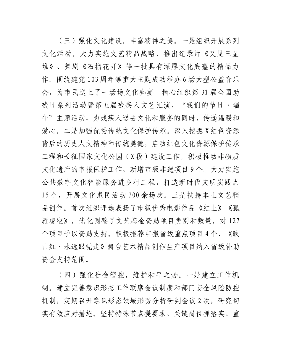 市委宣传部2024年意识形态工作情况总结及下一步工作计划_第3页