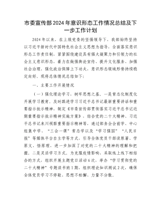 市委宣传部2024年意识形态工作情况总结及下一步工作计划