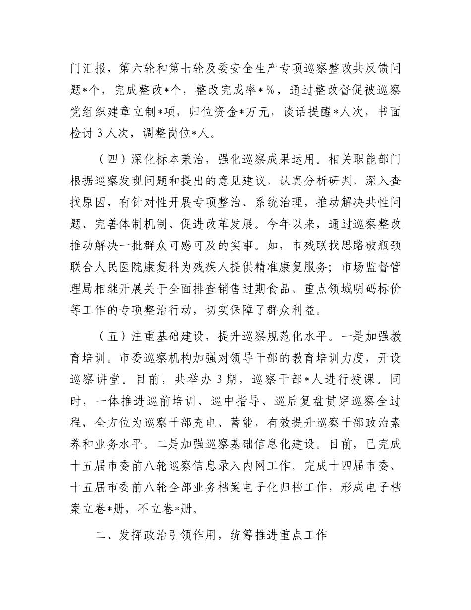 市委巡察办2024年工作总结及2025年工作计划_第3页