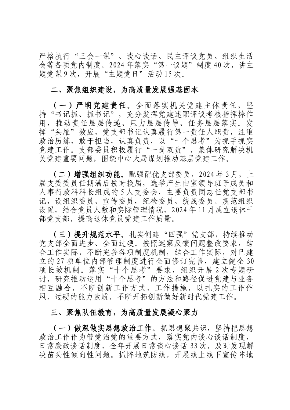 市委政研室党支部2024年度落实全面从严治党主体责任情况报告_第2页