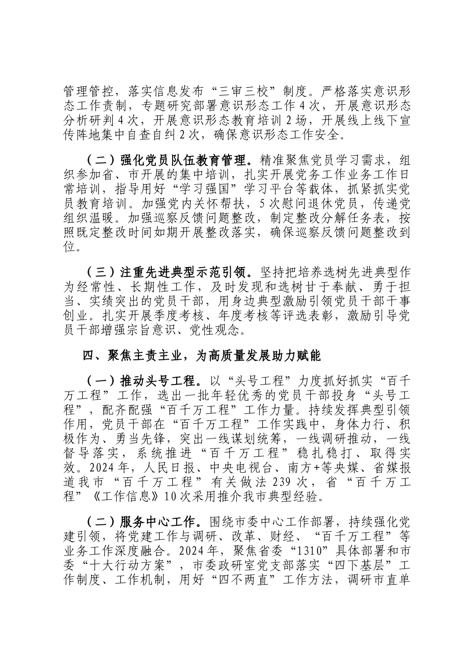 市委政研室党支部2024年度落实全面从严治党主体责任情况报告_第3页
