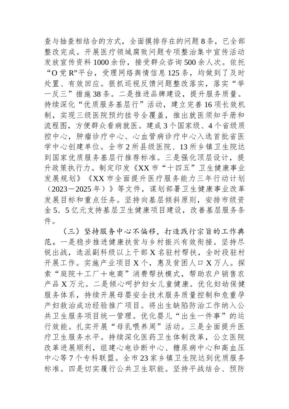 市卫健局2024年党建工作情况总结及2025年工作计划_第2页