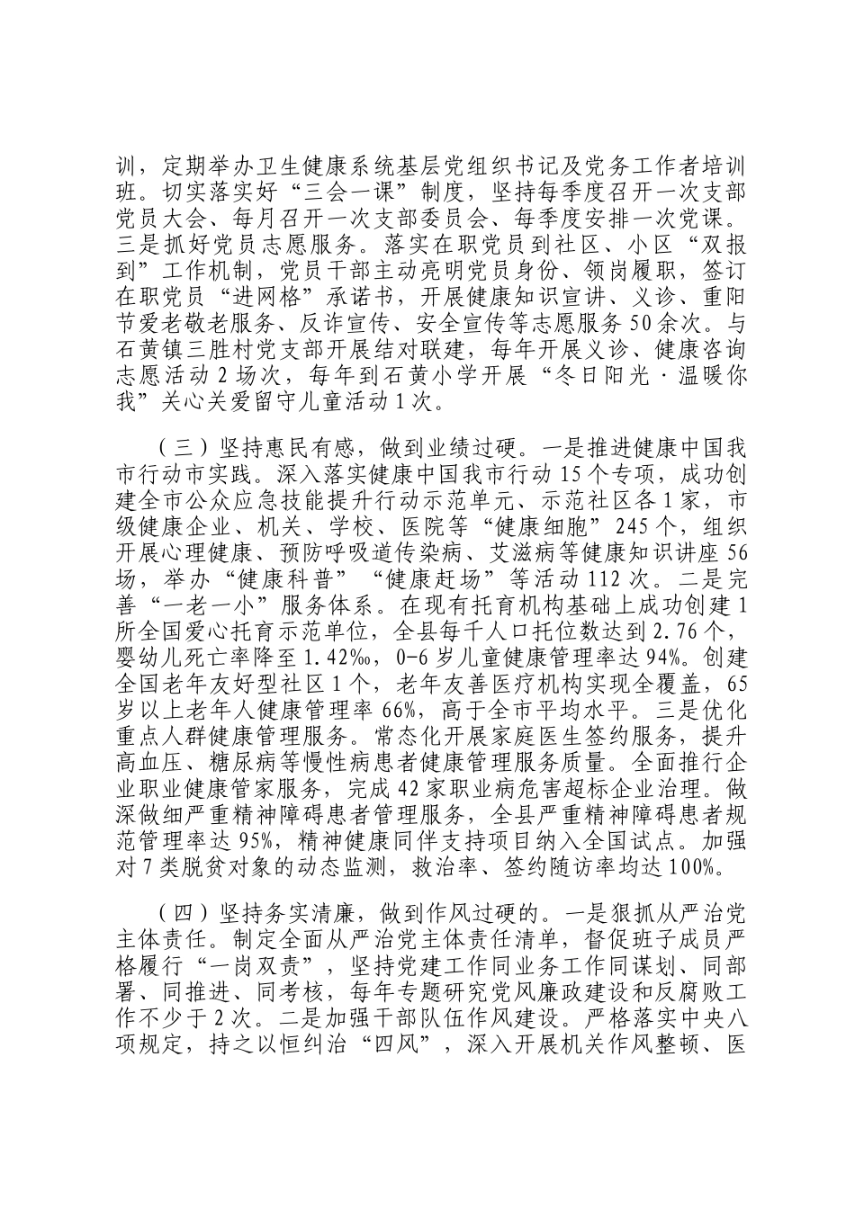 市卫生健康委党组书记2024年述职述廉述党建工作报告_第2页