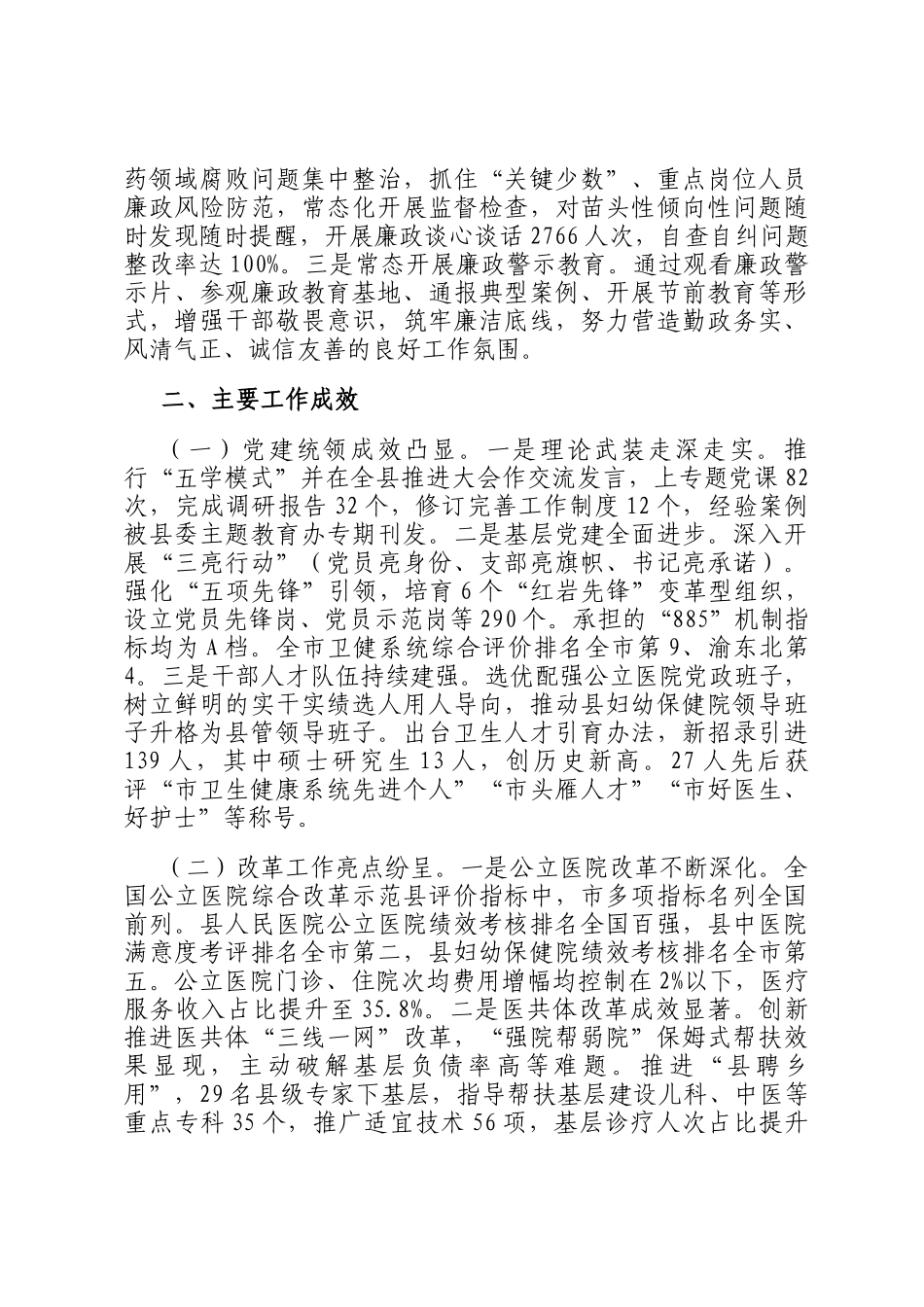 市卫生健康委党组书记2024年述职述廉述党建工作报告_第3页
