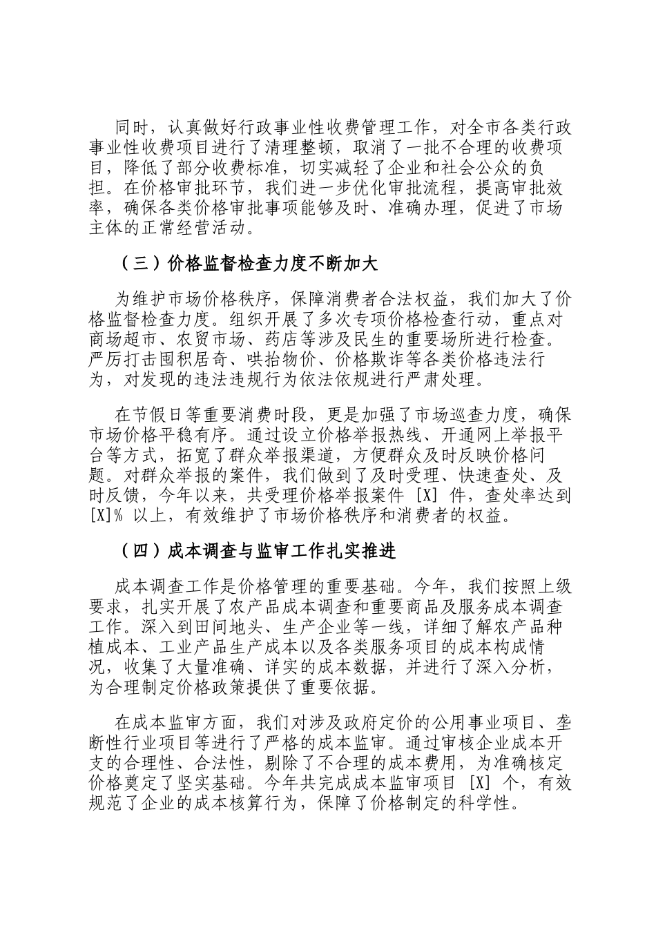 市物价局 2024 年工作总结及下一步工作计划_第2页