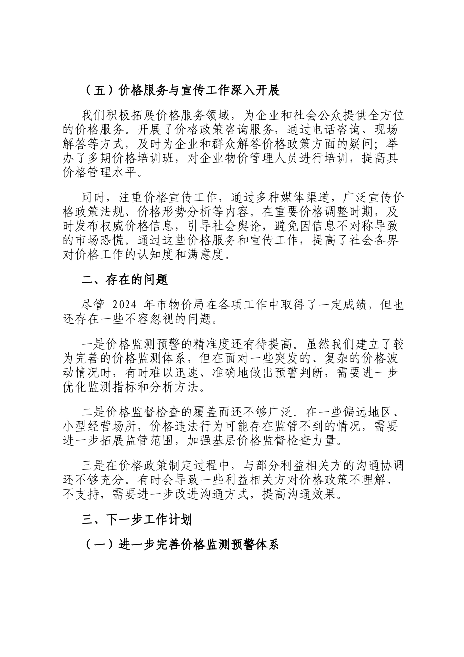 市物价局 2024 年工作总结及下一步工作计划_第3页