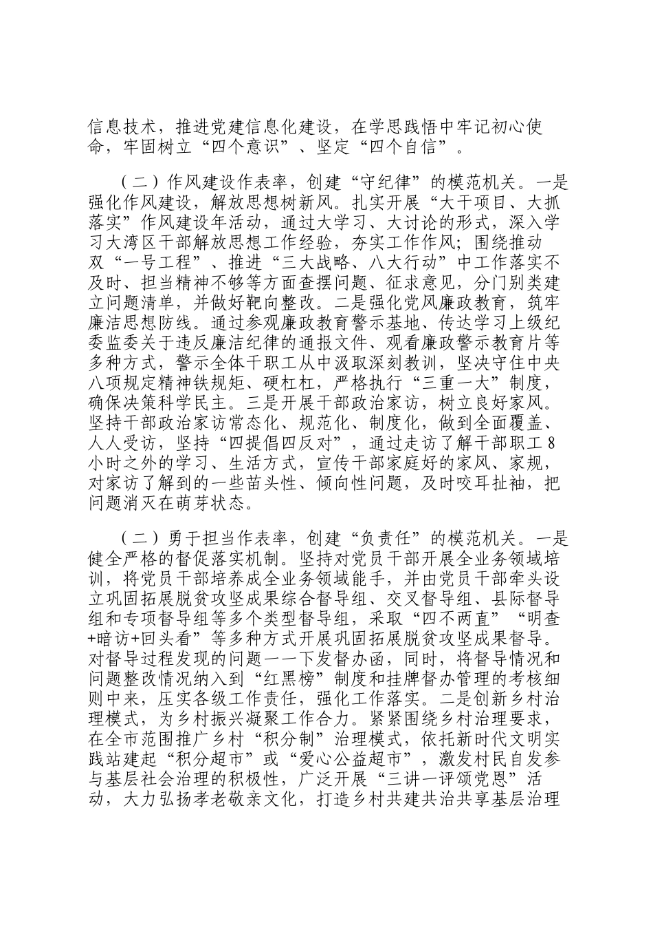 市乡村振兴局党组2024年落实全面从严治党主体责任工作情况报告_第2页