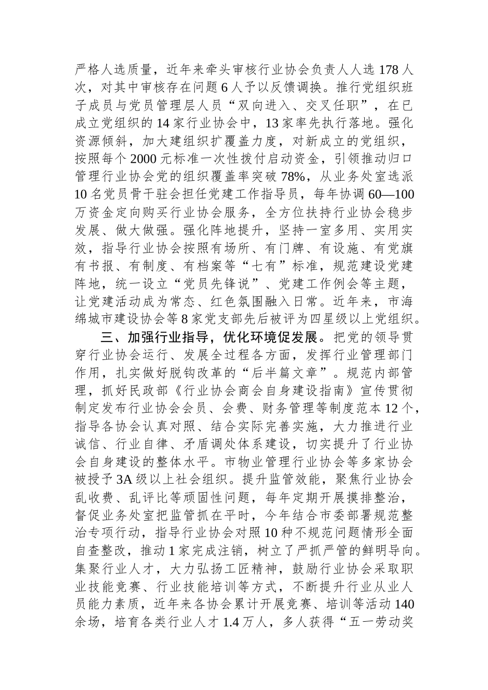 市住房和城乡建设局党组书记在全市行业协会商会党的建设工作会议上的发言_第2页