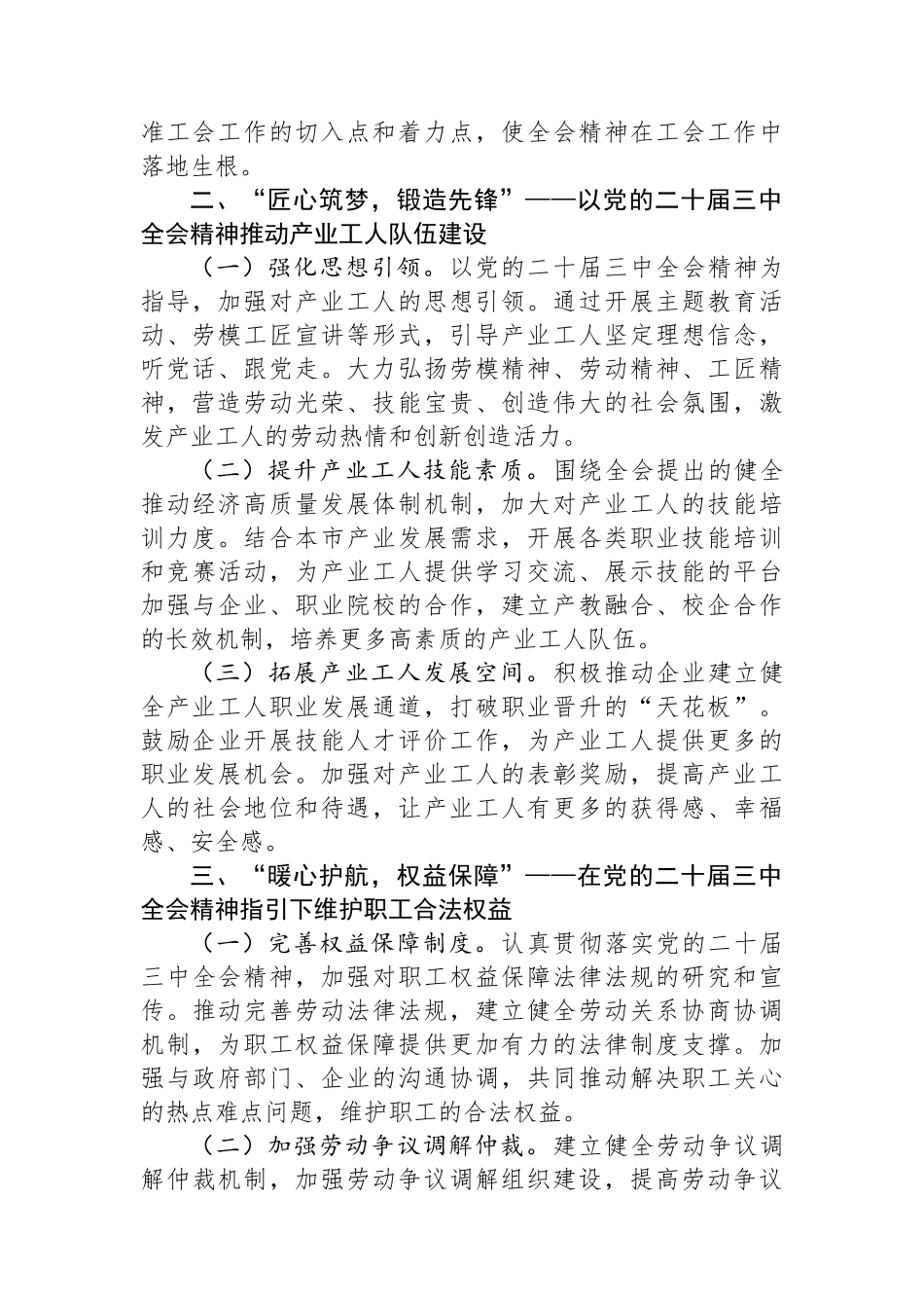 市总工会关于党的二十届三中全会精神学习研讨材料_第2页