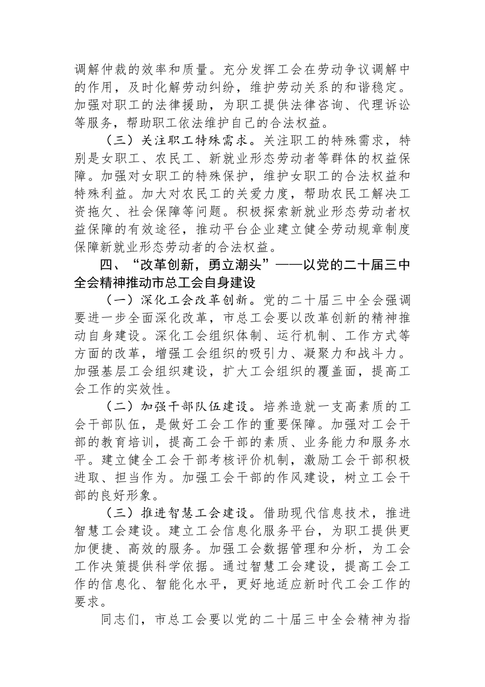 市总工会关于党的二十届三中全会精神学习研讨材料_第3页