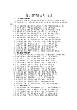 首字型写作金句48组