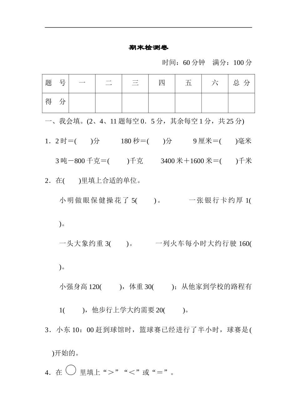 期末检测卷完整二_第1页