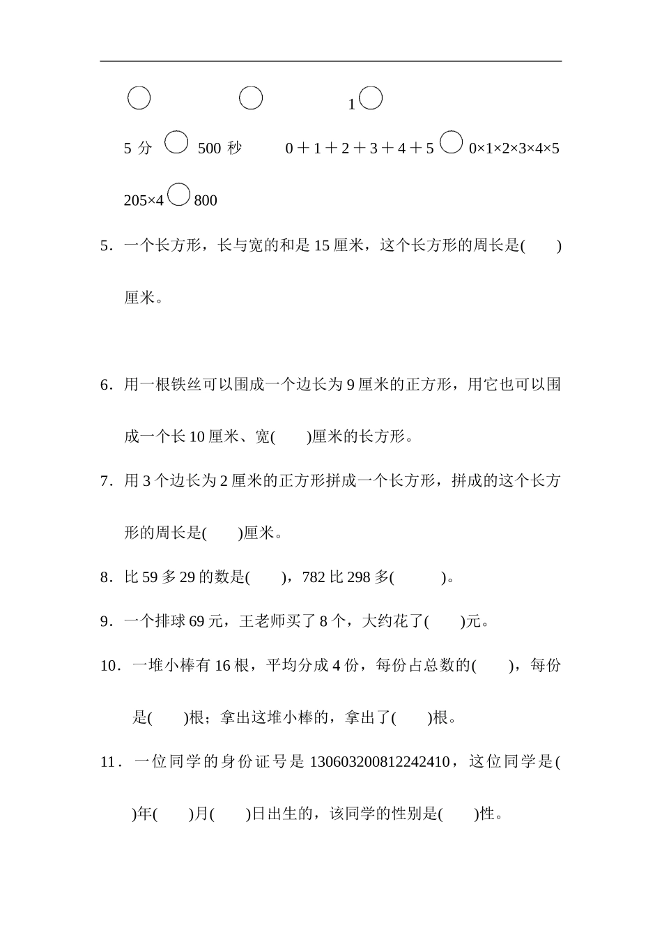 期末检测卷完整二_第2页