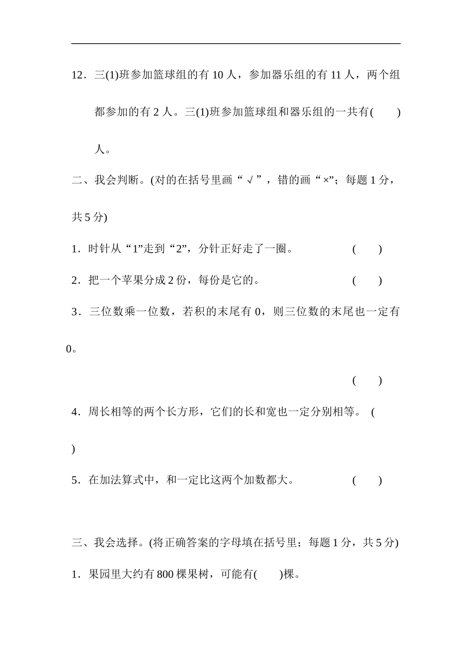 期末检测卷完整二_第3页