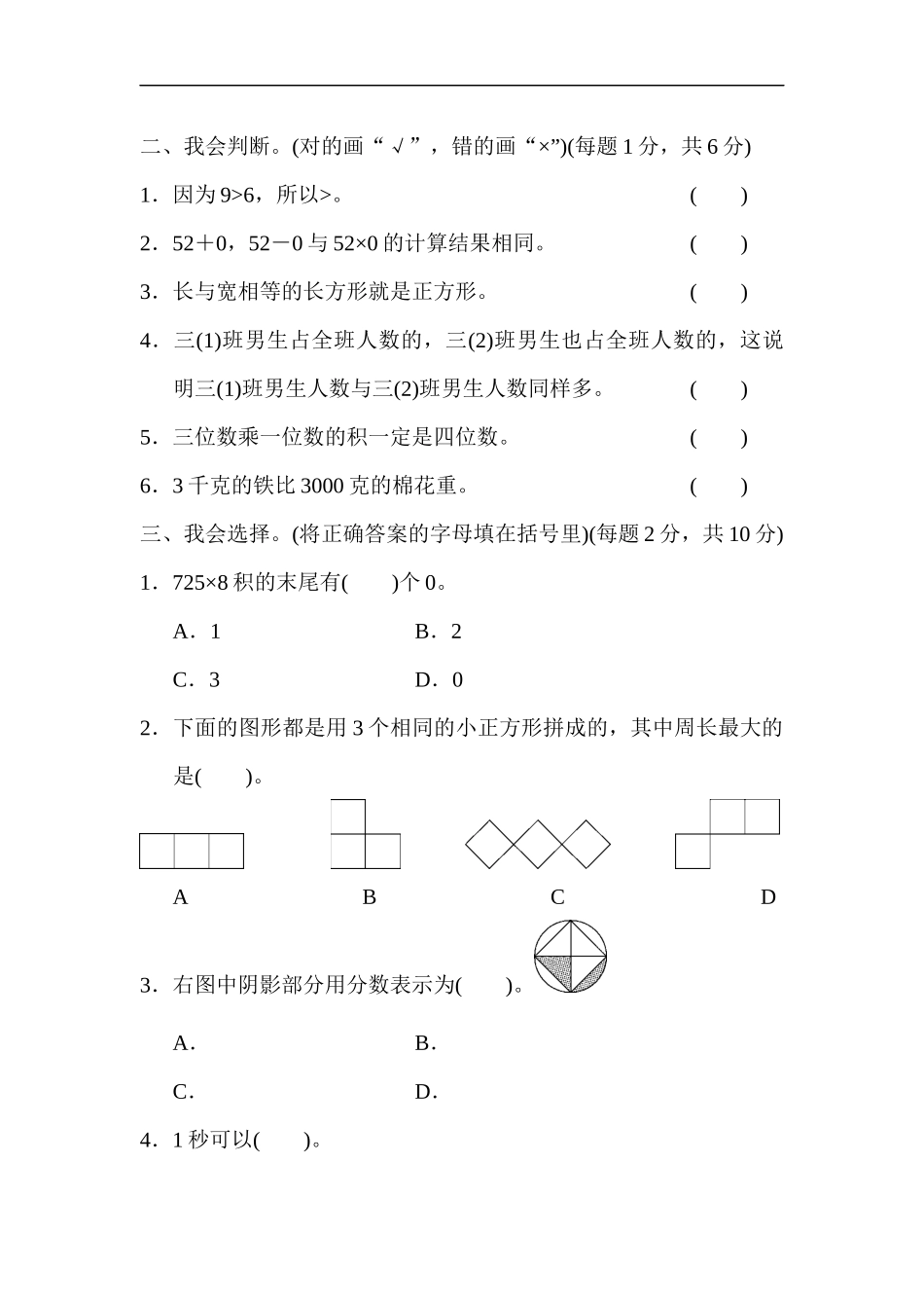三年级第一学期数学期末测试卷_第3页