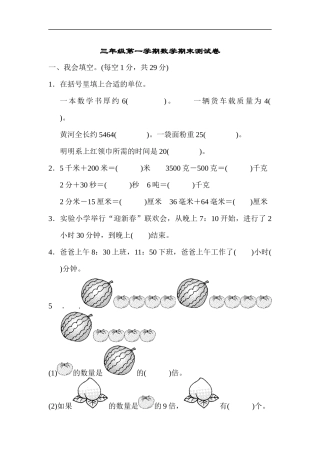 三年级第一学期数学期末测试卷