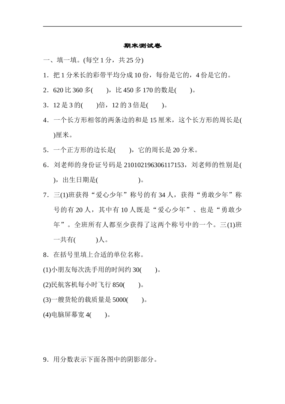 期末测试卷完整一_第1页