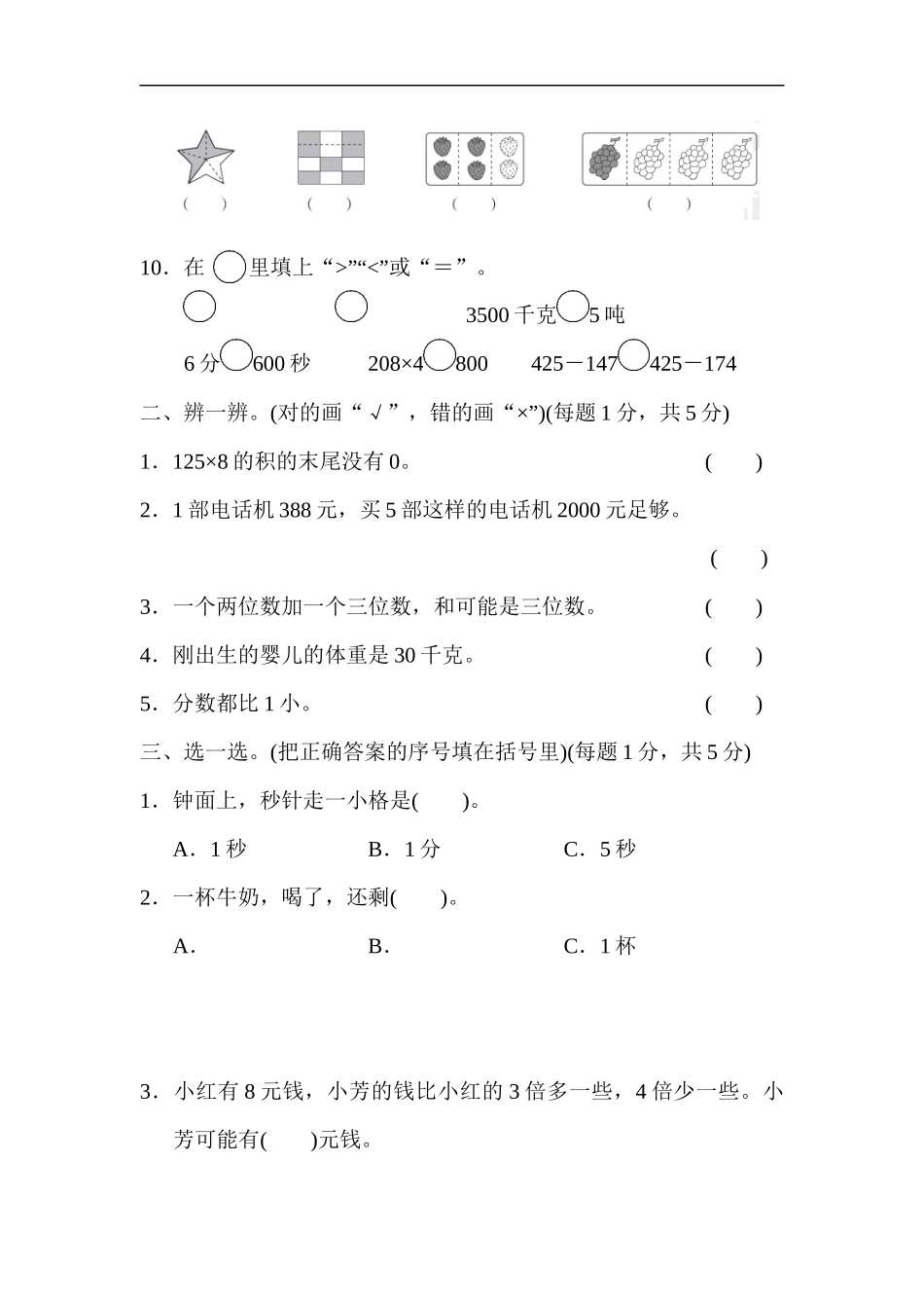 期末测试卷完整一_第2页