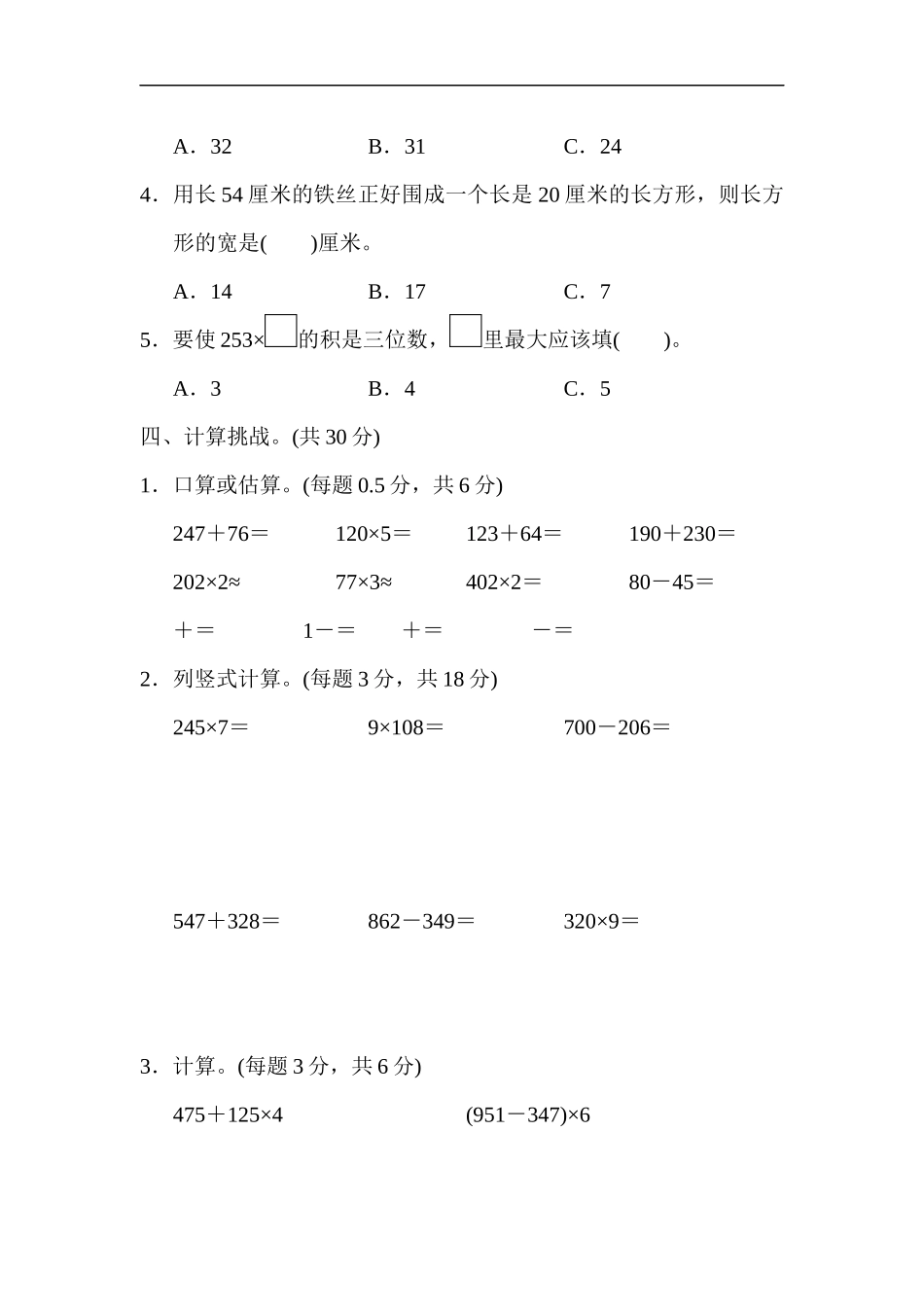 期末测试卷完整一_第3页