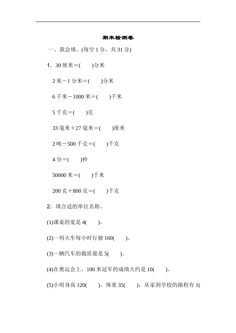 期末检测卷完整三_第1页